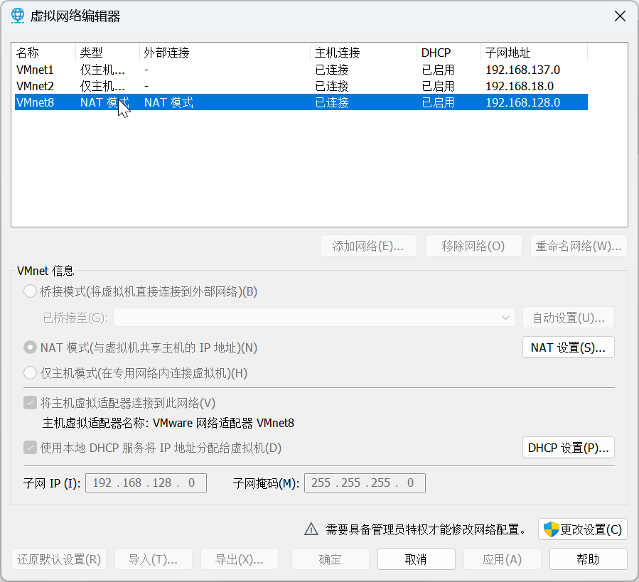 更改设置